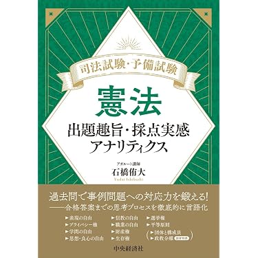 法律学専門書 14冊セット 法学 司法試験 Amazon.co.jp 最新リリース: 法律関連資格・検定 の新着ランキングです。