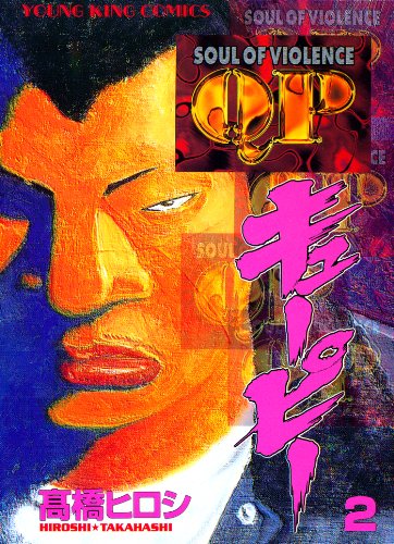 『QP』2巻