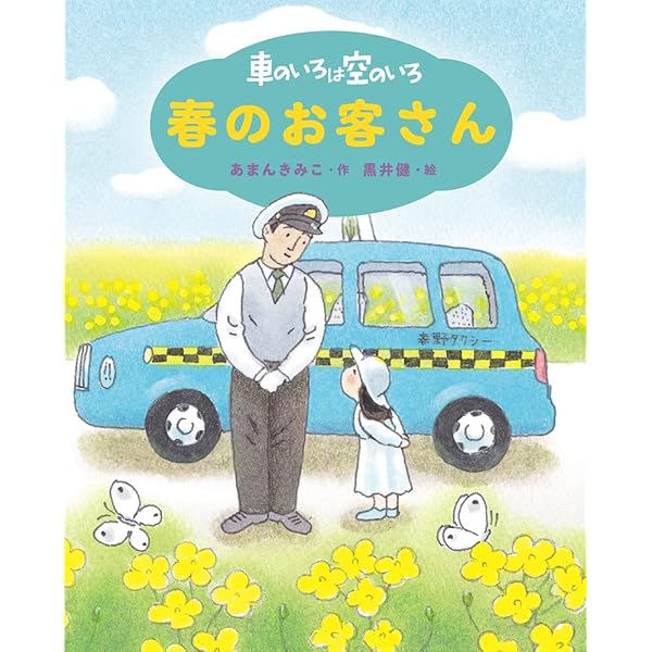 Amazon.co.jp: 新装版 車のいろは空のいろ 白いぼうし (新装版あまん
