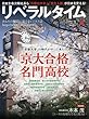 月刊リベラルタイム 2018年 04 月号 [雑誌]