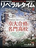 月刊リベラルタイム 2018年 04 月号 [雑誌]