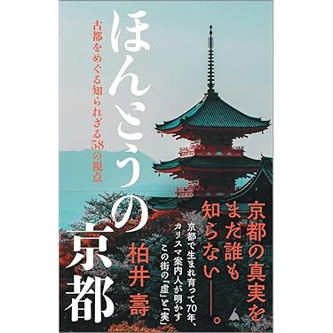 Amazon.co.jp 売れ筋ランキング: 京都歴史散策 の中で最も人気のある