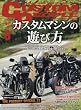 カスタムピープル 2016年8月号