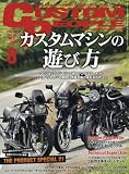 カスタムピープル 2016年8月号