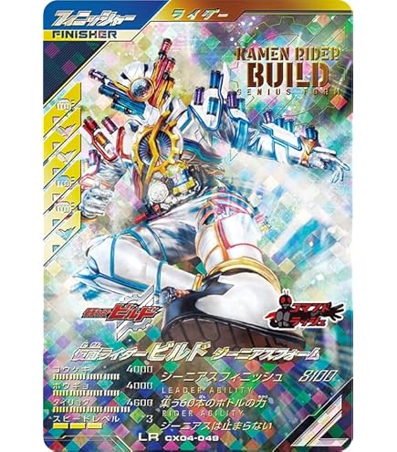 Amazon.co.jp: ガンバレジェンズ CX04-001☆ 仮面ライダーゼッツ