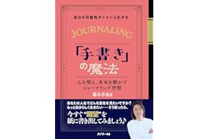 自分の可能性がぐんぐん広がる「手書き」の魔法