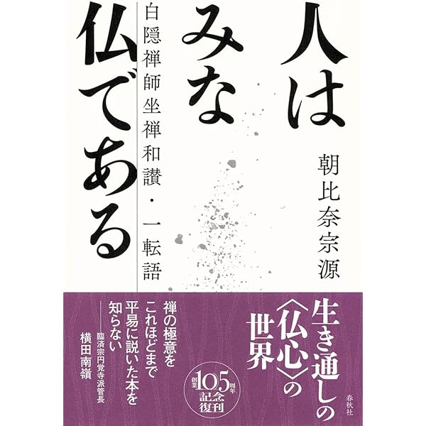 覚悟はよいか | 朝比奈宗源 |本 | 通販 | Amazon