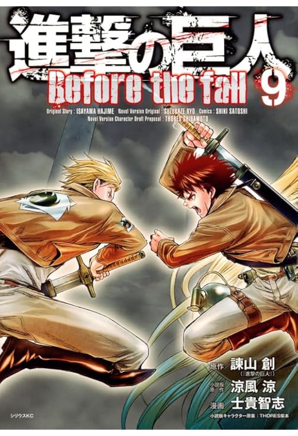 進撃の巨人　マンガ 進撃の巨人(10) (講談社コミックス) | 諫山 創 |本 | 通販 | Amazon