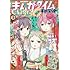 まんがタイムきららキャラット2018年2月号
