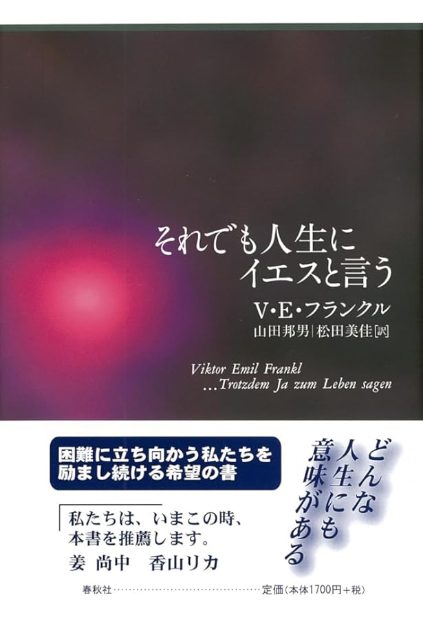 旧版） 苦悩する人間 | V.E. フランクル |本 | 通販 | Amazon