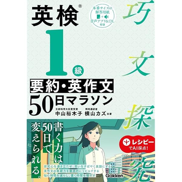 英検2級 要約・英作文50日マラソン (巧文探究) | 中山 裕木子, 横山
