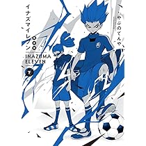 イナズマイレブン　完全版　上下 イナズマイレブン 完全版 (上巻) (コロコロコミックス) | やぶの