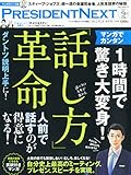 プレジデント２０１５年９／１５号別冊ＰＲＥＳＩＤＥＮＴ ＮＥＸＴ ＶＯＬ．６ (プレジデント 別冊)