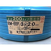 Amazon.co.jp: 富士電線工業 200タイプ EM-EEF エコケーブル 2.0mm 3c