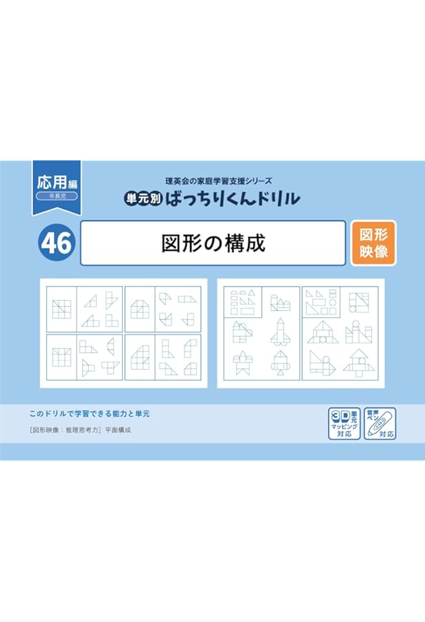 052 ばっちりくんドリル 図形の分割(応用編) (理英会の家庭学習支援
