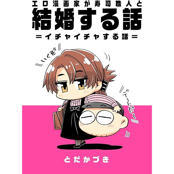 Amazon.co.jp: 『恋愛全集』 どでんちゃんのマンガ短編集 電子書籍: ど