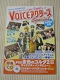 ネオロマンス通信Ｃｕｒｅ！　ＶｏｉｃｅアクターズＳｐｅｃｉａｌ　＜初回限定生産＞