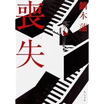 【中古】 救命拒否/講談社/鏑木蓮 救命拒否』（鏑木 蓮）｜講談社