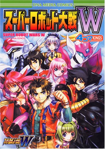 スーパーロボット大戦