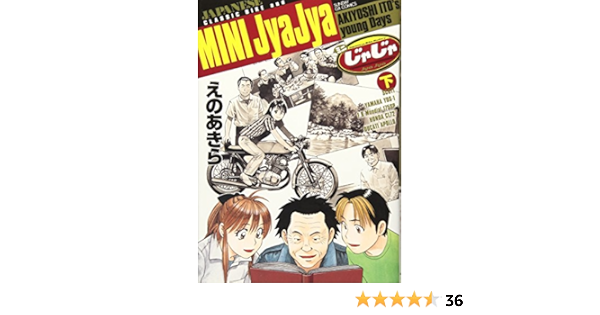 えのあきら ジャジャ Jyajya 1巻 30巻 続巻中ー レアな小冊子 2冊 ミニじゃじゃ 上 下巻 本 イタ車 レストアバイク Www Gapper Pe