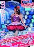 スーパーエンタメ新聞アニカンRヒッツ!! 002 田村ゆかり 『LOVE LIVE 2012 Autumn * Fall in Love *』超LIVE特集号/茅原実里/喜多村英梨/伊藤静