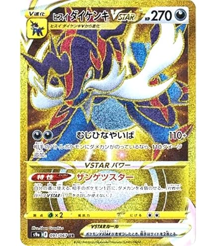 Amazon.co.jp: ポケモンカードゲーム S12a 230/172 ヒスイダイケンキ