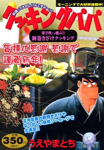 『クッキングパパ』1巻