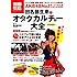 田名部生来「別冊タナブ島 田名部生来のオタクカルチャー大全 DVD付き」