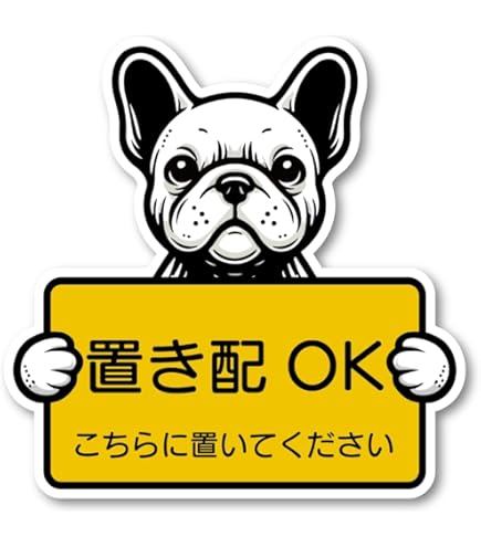 Amazon.co.jp: 犬がいます ご注意ください ステッカー フレブル 玄関