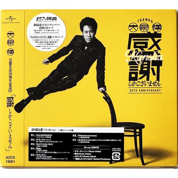 Amazon.co.jp: 【Amazon.co.jp限定】生誕50周年記念！！大泉洋