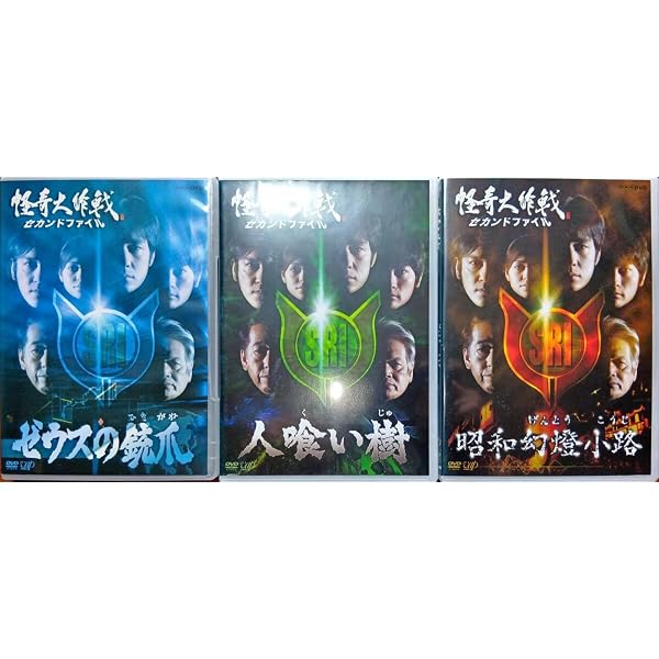 Amazon.co.jp: 怪奇大作戦 セカンドファイル 豪華版(DVD2枚組+CD1枚