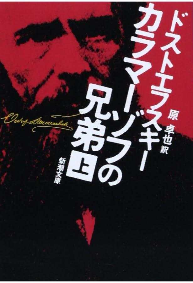 Amazon.co.jp: 罪と罰 ＜上・下＞ 全2巻セット (新潮文庫