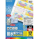 コクヨ カラーレーザー カラーコピー 耐水 ラベル 12面 100枚 LBP-WP1912N