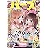 「月刊バーズ2017年2月号」