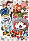 妖怪ウォッチ 2016 5 (111話～113話)[レンタル落ち]