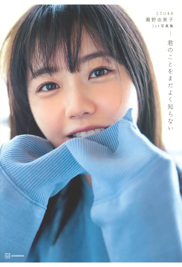 Amazon.co.jp: 瀧野由美子 2nd 写真集『マインドスケープ』(限定