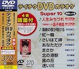 �e�C�`�NDVD�J���I�P �X�[�p�[10(370)