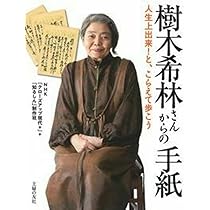 樹木希林さんのサイン 61cW7xUbT7L._AC_UL210_SR210,