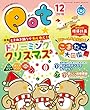 ポット2018年12月号