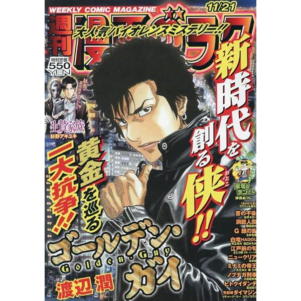 Amazon.co.jp: 週刊漫画ゴラク (11月21日号 No.2972) : 本