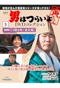 男はつらいよDVDコレクション 6号 (第22作 噂の寅次郎) [分冊百科