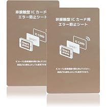 Amazon.co.jp: 電磁波干渉防止シート スキミング 超薄 (2枚