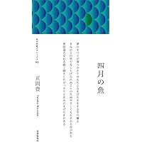 石川美南 歌集 短編集 ４冊まとめ売り 砂の降る教室 (現代短歌クラシックス02) | 石川美南 |本 | 通販 | Amazon