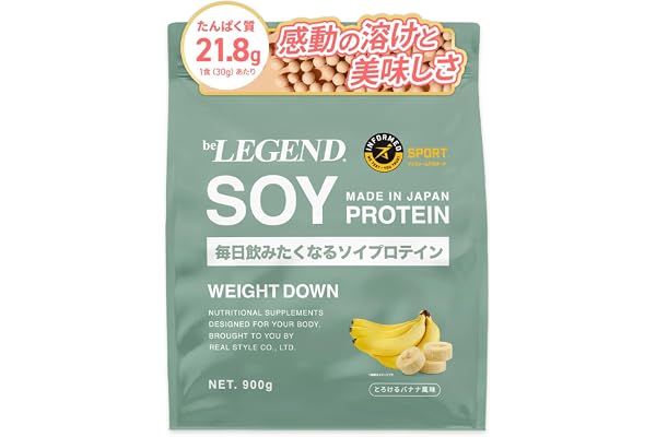 ビーレジェンド ソイプロテイン ウエイトダウン とろけるバナナ風味 バナナ フルーツ ソイ 溶けやすい 高たんぱく質 インフォームドスポーツ 900g