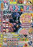 パチンコ必勝ガイドMAX 2026年 4月号