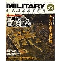 【送料込み】ミリタリー・クラシックス vol.75 2021年AUTUMN MILITARY CLASSICS (ミリタリー・クラシックス) Vol.75（2021