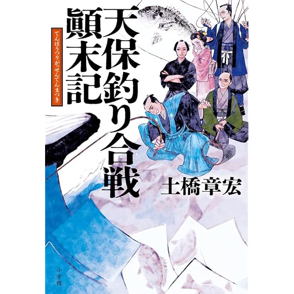 最後の甲賀忍者 | 土橋 章宏 |本 | 通販 | Amazon