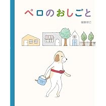Amazon.co.jp: おさるちゃんのおしごと : 樋勝 朋巳: 本