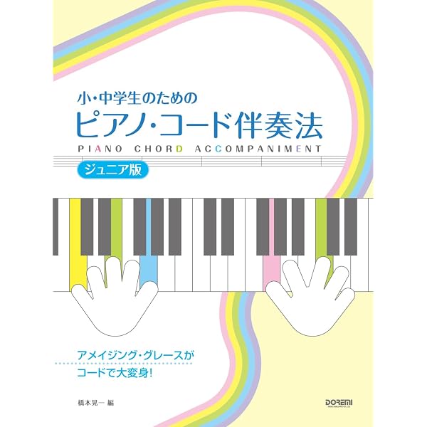 やさしいアレンジ ポピュラー・ピアノ・アルバム(2) | 橋本晃一 |本