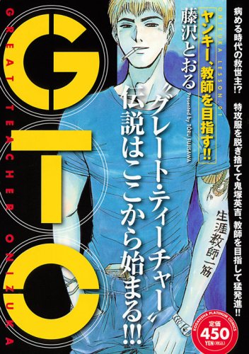 『GTO』1巻